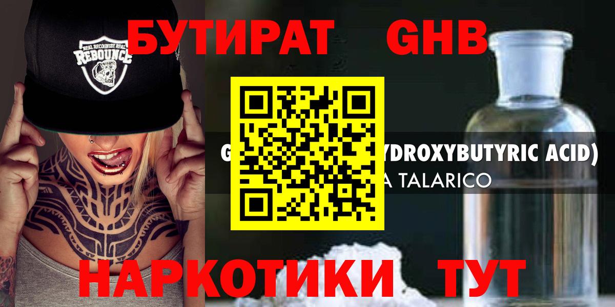 Бутират оксибутират  Вход с VPN  Соль-Илецк 