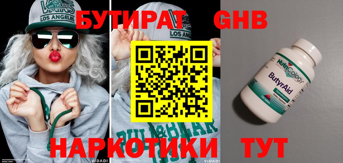 БУТИРАТ бутик Соль-Илецк