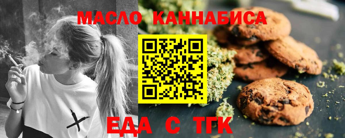 Cannafood марихуана Соль-Илецк