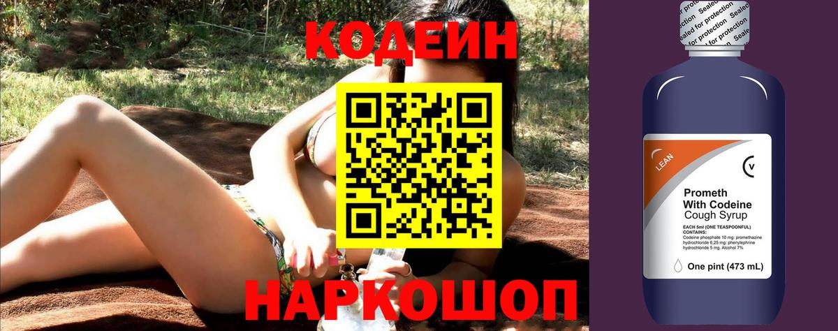 Кодеиновый сироп Lean напиток Lean (лин) Соль-Илецк