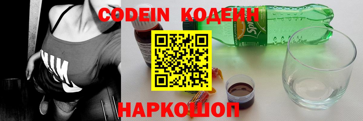 Соль-Илецк  Кодеин напиток Lean (лин)  Вход с VPN 