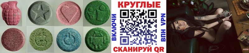Ecstasy круглые Соль-Илецк