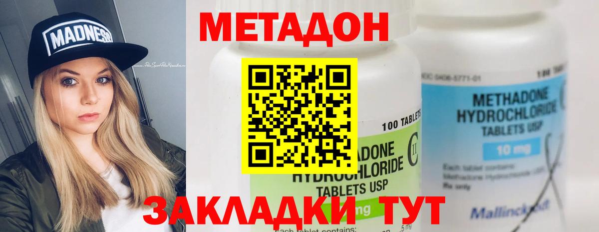 Соль-Илецк  МЕТАДОН VHQ  Вход с VPN  МЕТАДОН мёд 
