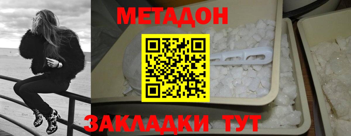 Метадон кристалл Соль-Илецк