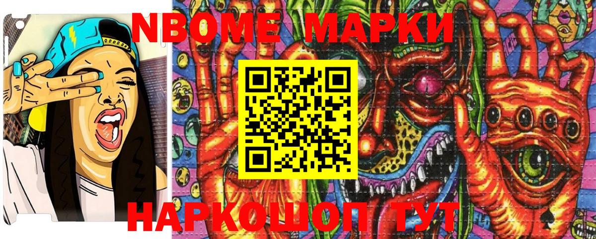 Марки N-bome 1,5мг  Марки N-bome 1,5мг  где купить   Соль-Илецк  Вход с VPN 